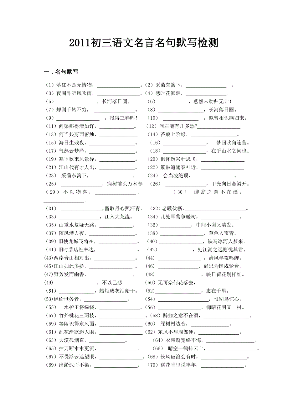 【新课标】2012年中考备战名言名句默写检测_第1页