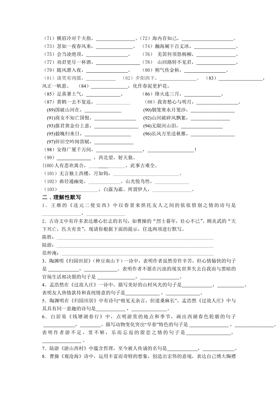 【新课标】2012年中考备战名言名句默写检测_第2页