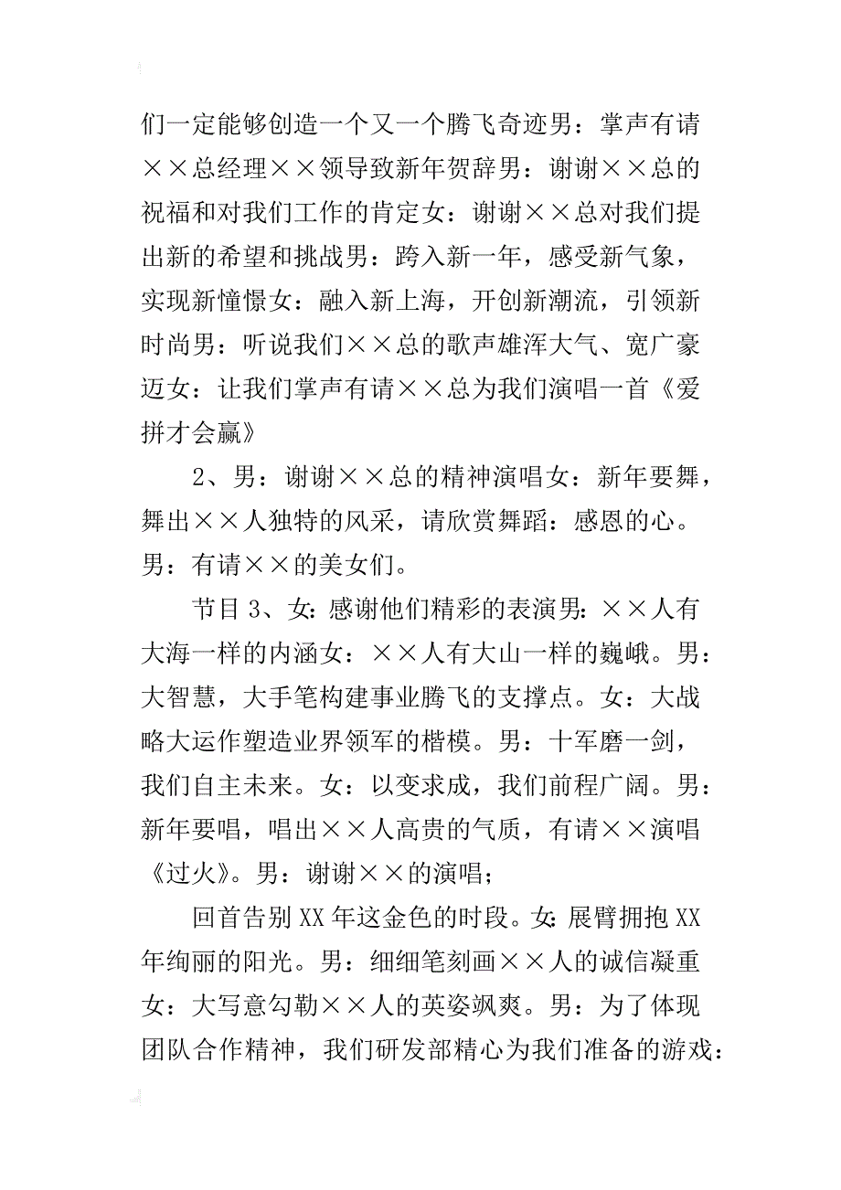 某年公司庆元旦迎新春晚会串词_第2页