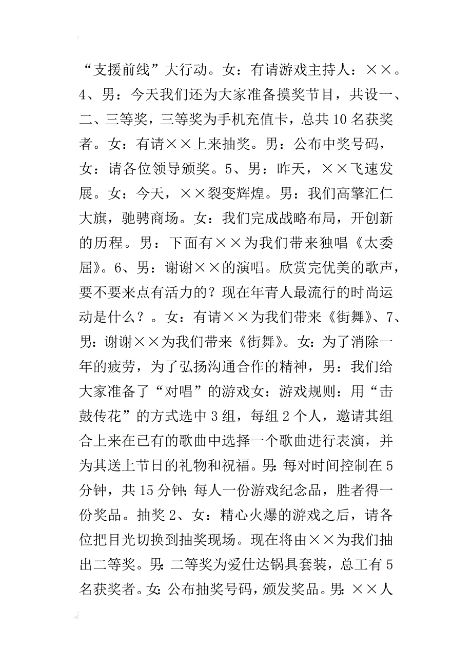某年公司庆元旦迎新春晚会串词_第3页