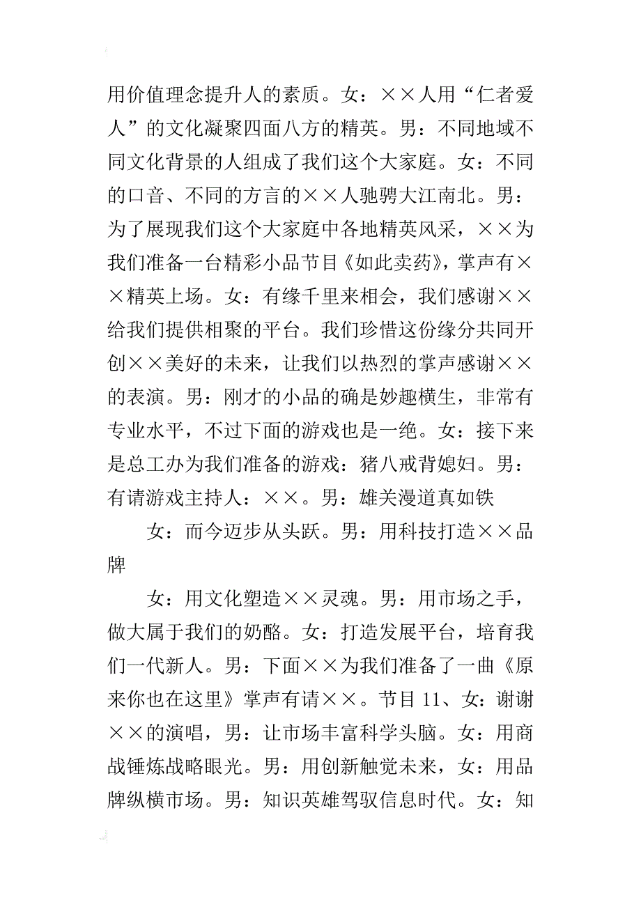 某年公司庆元旦迎新春晚会串词_第4页