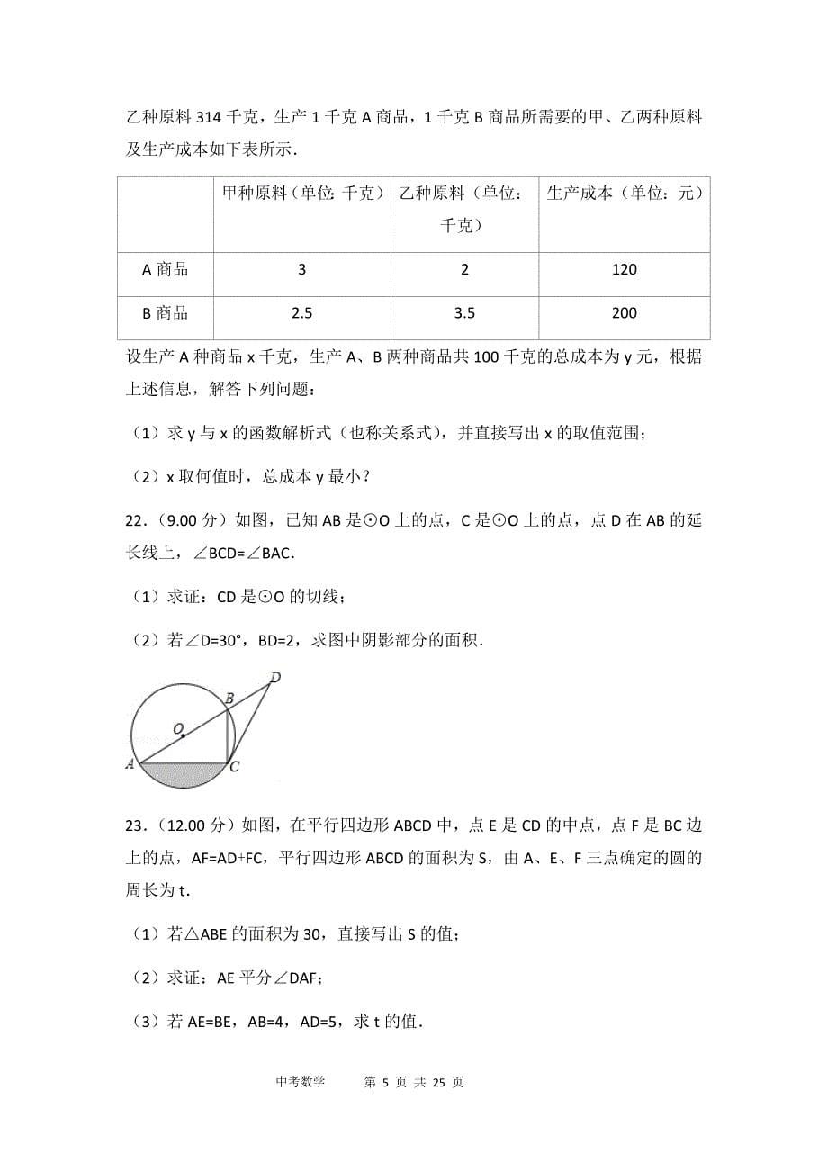 2018年云南省中考数学试卷（参考答案与试题解析）_第5页