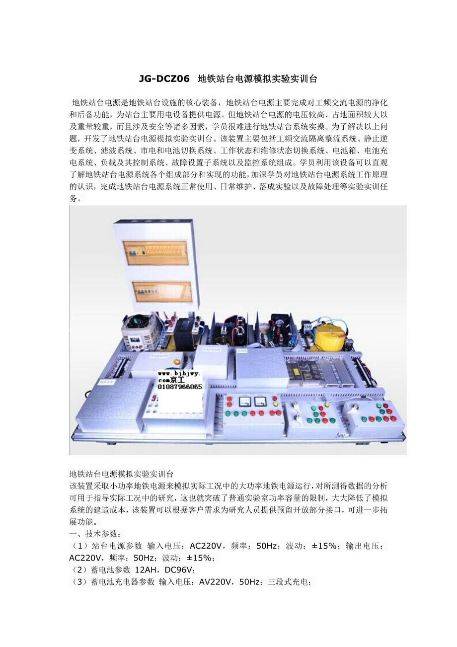 地铁站台电源模拟实验实训台_第1页