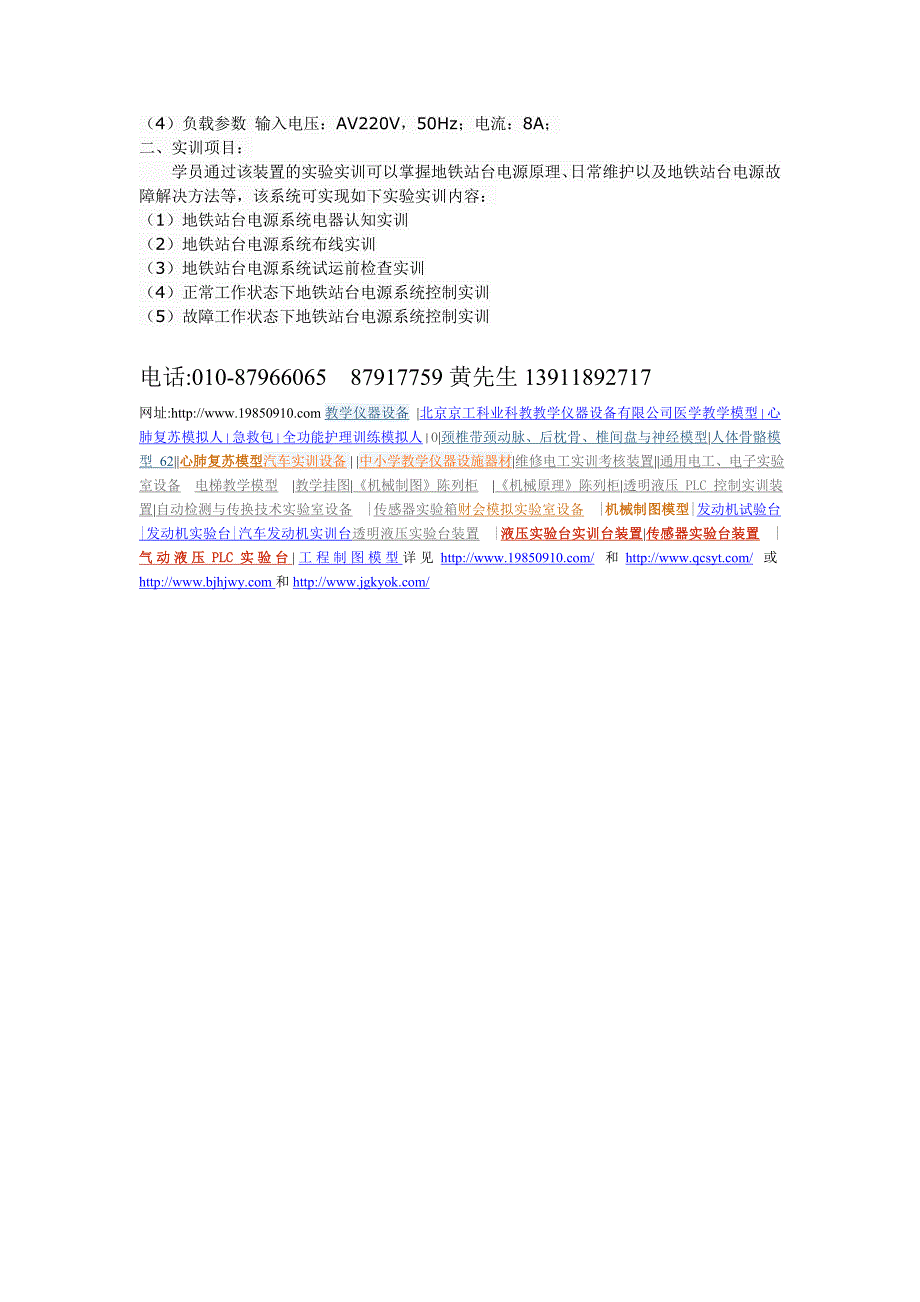 地铁站台电源模拟实验实训台_第2页