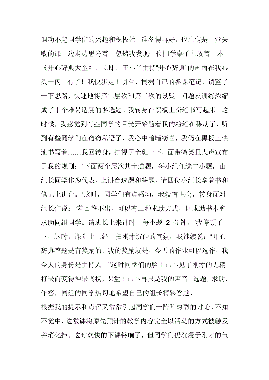 化学课堂教育故事_第2页