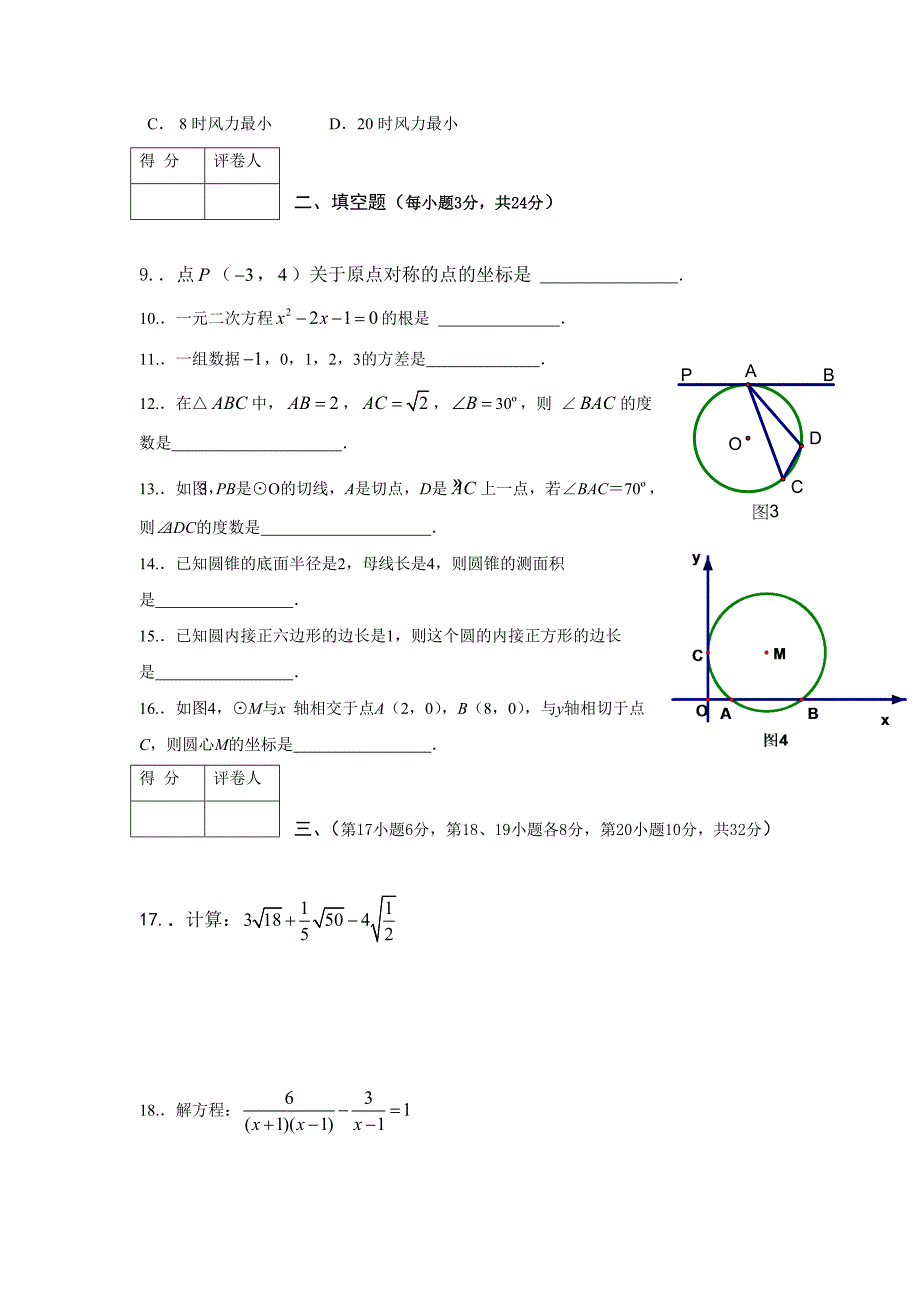 2005年辽宁省沈阳市中等学校招生统一考试（非课改试验区）数学试题_第2页