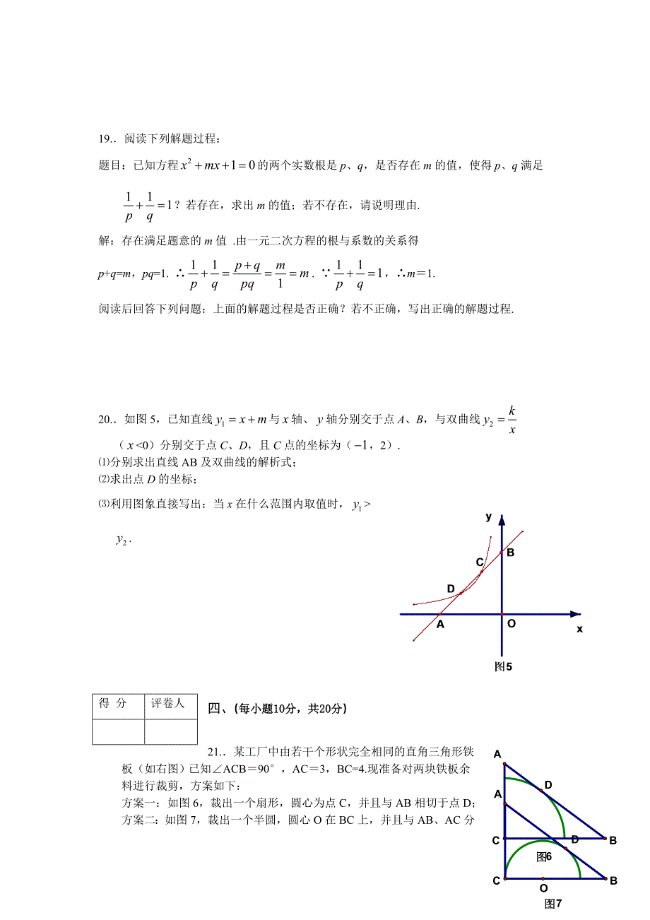 2005年辽宁省沈阳市中等学校招生统一考试（非课改试验区）数学试题_第3页