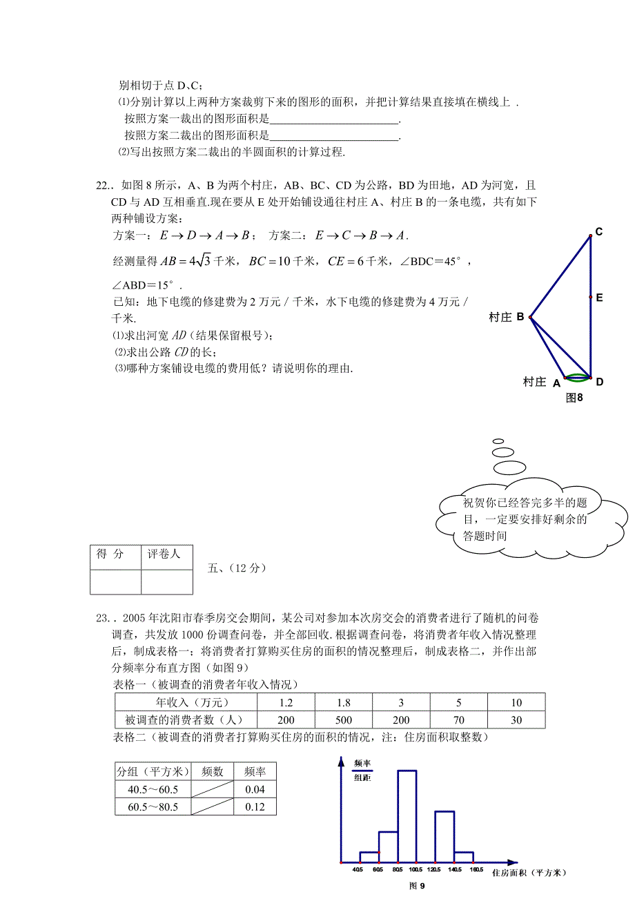 2005年辽宁省沈阳市中等学校招生统一考试（非课改试验区）数学试题_第4页