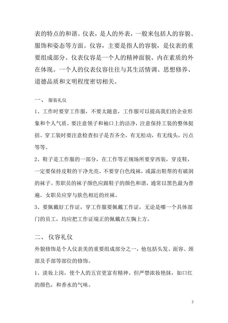 保安服务礼仪_第2页