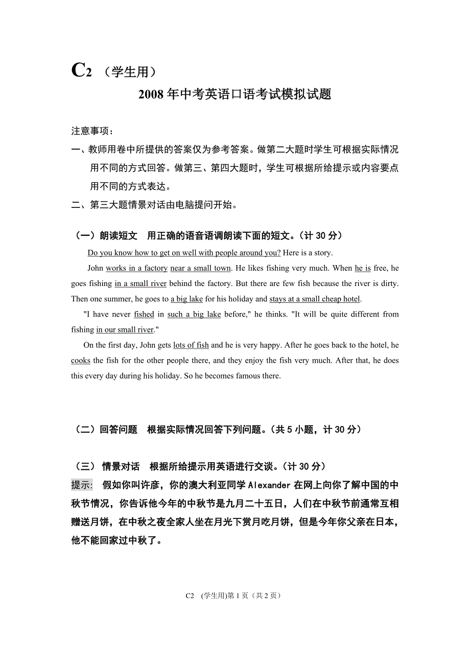 2008年中考英语口语考试模拟题二_第1页