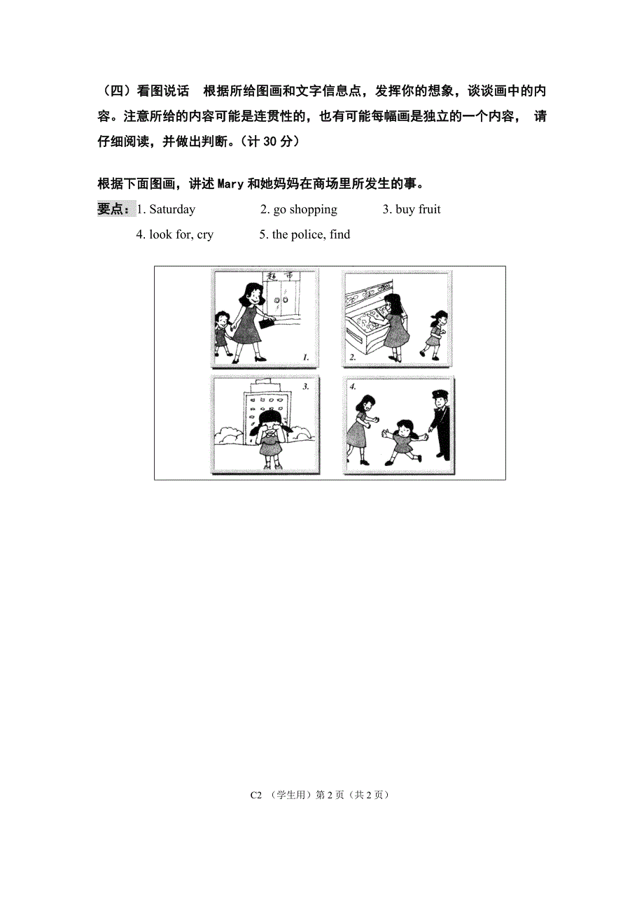 2008年中考英语口语考试模拟题二_第2页