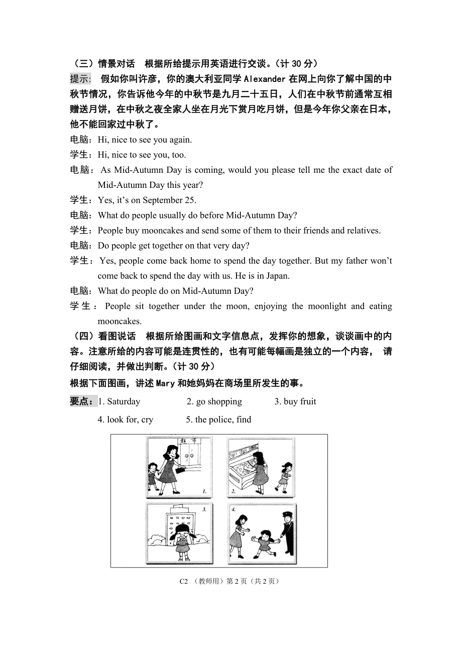 2008年中考英语口语考试模拟题二_第4页