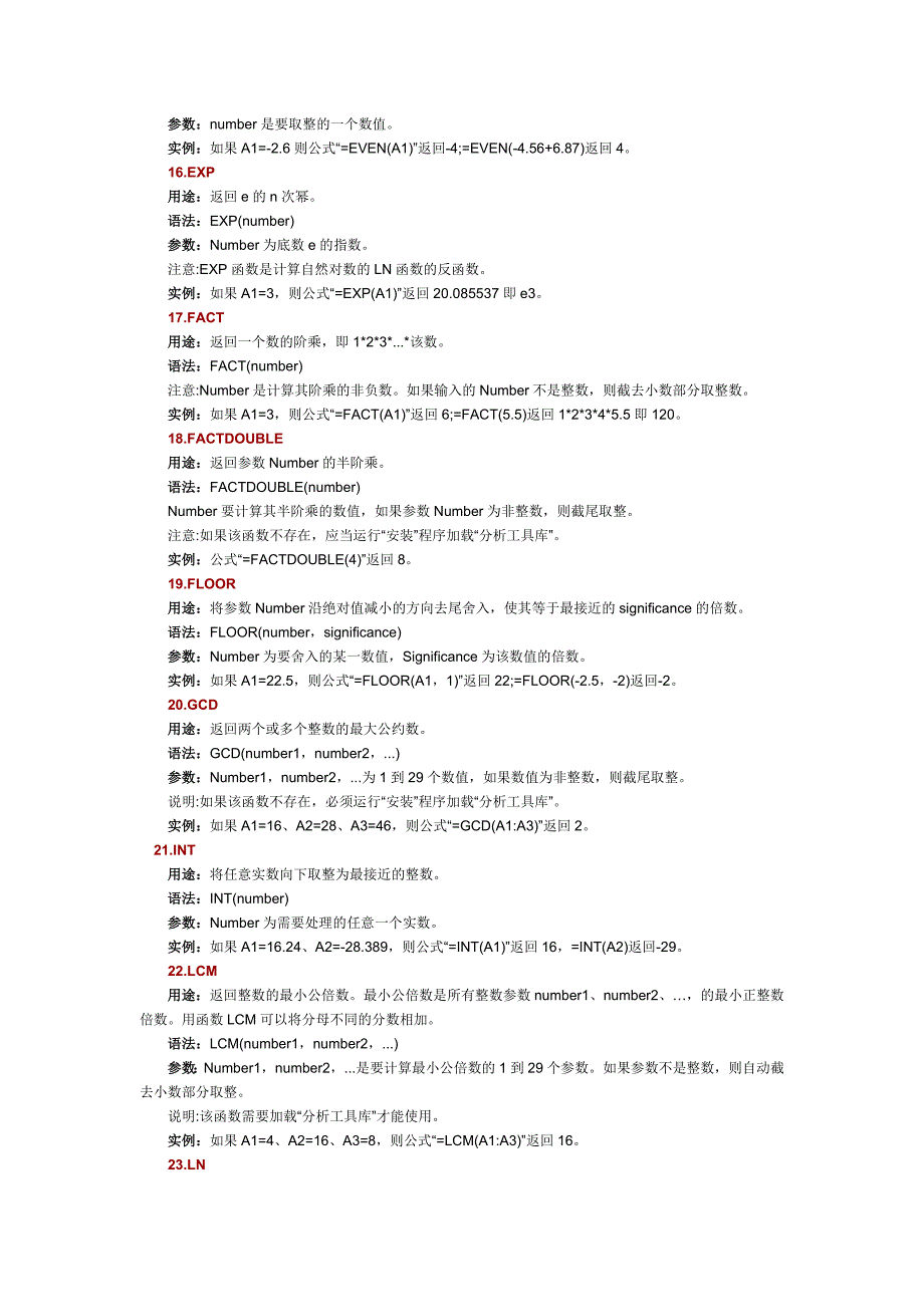 Excel函数应用教程数学和三角函数620836_第3页