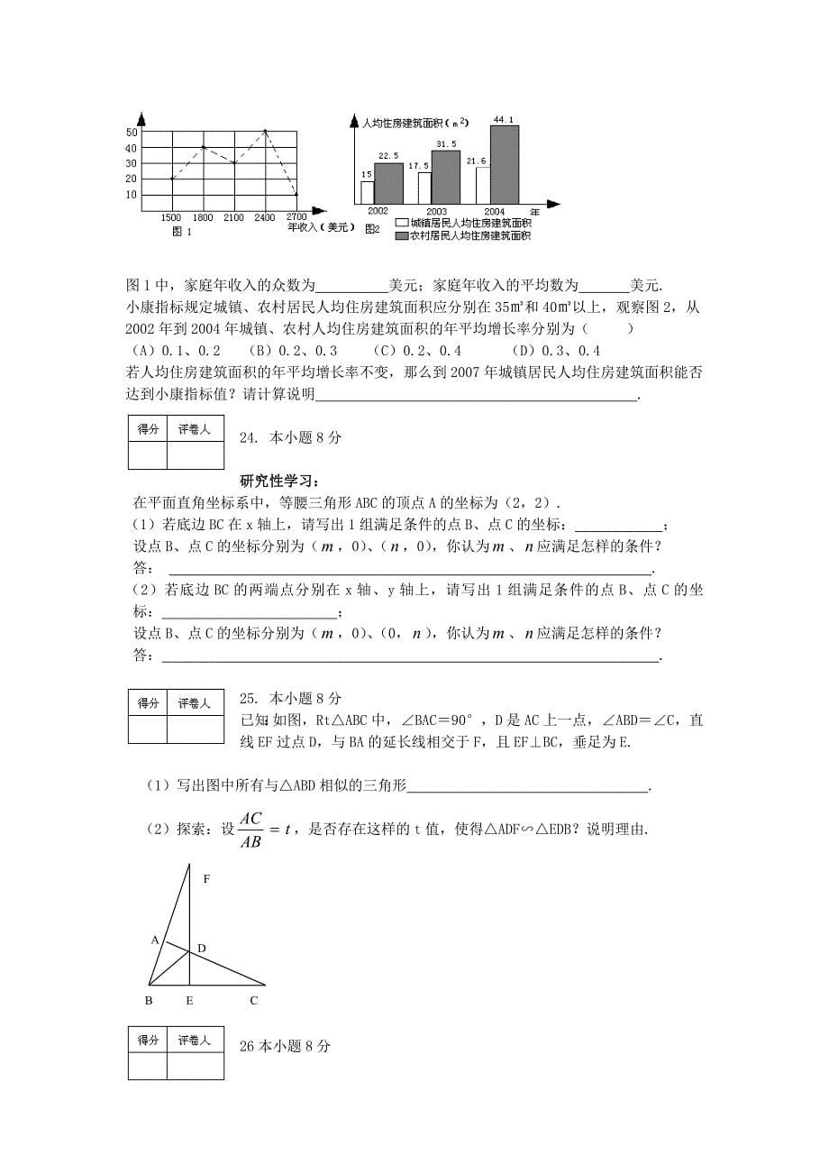 2005年江苏省镇江市初中毕业升学考试数学试卷_第5页