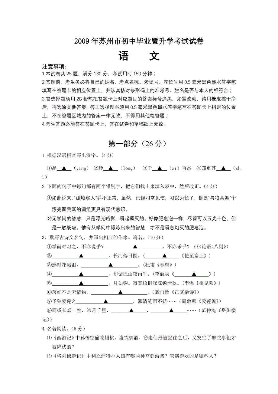 2009年苏州市中考语文答案及试题_第1页