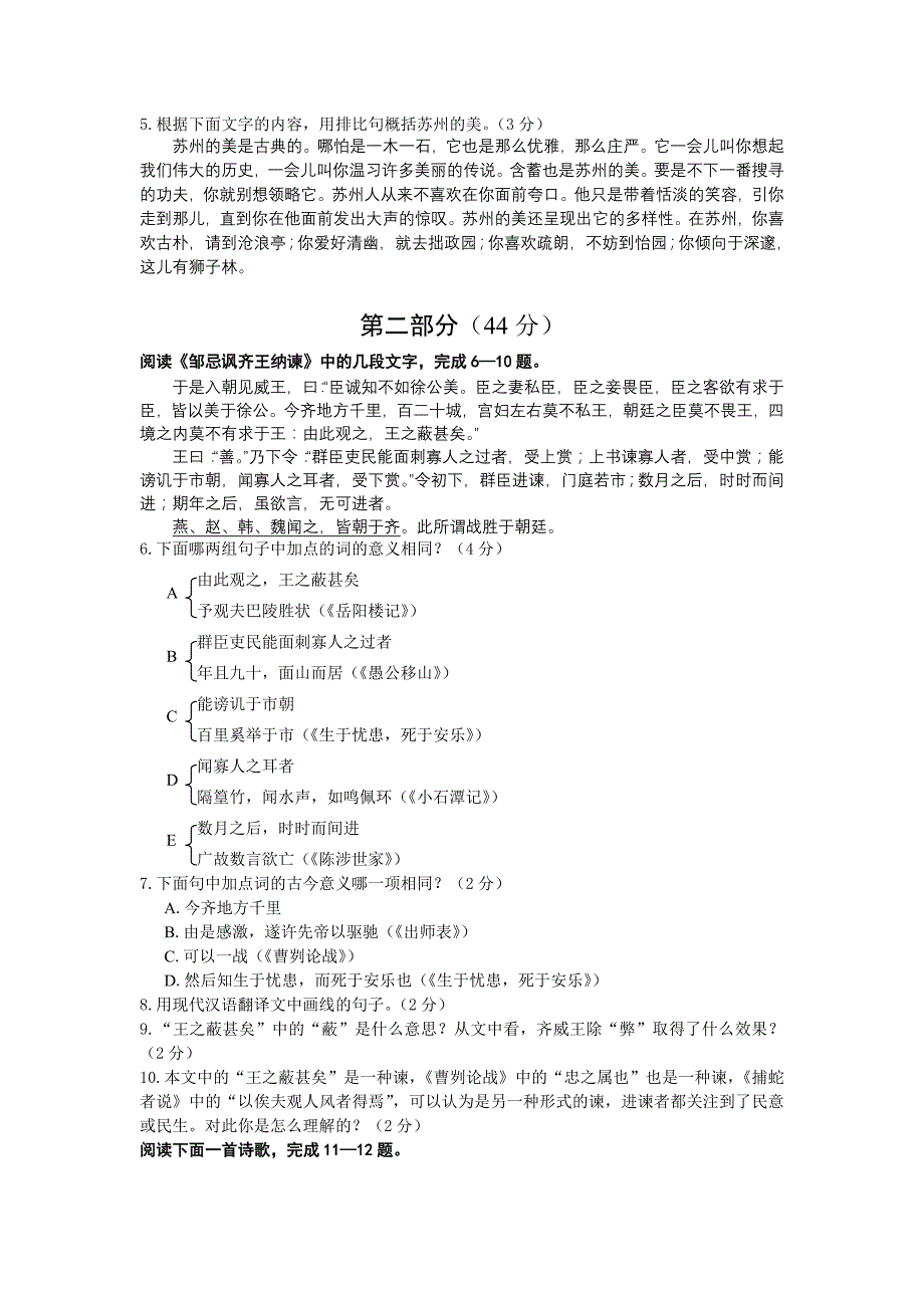 2009年苏州市中考语文答案及试题_第2页