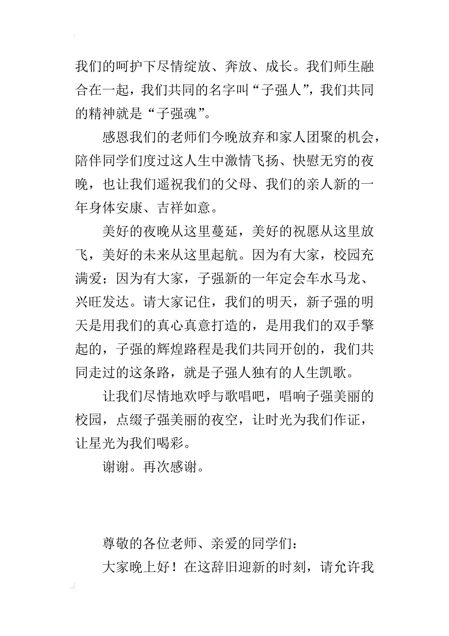 某年元旦联欢晚会校长致辞_1_第2页