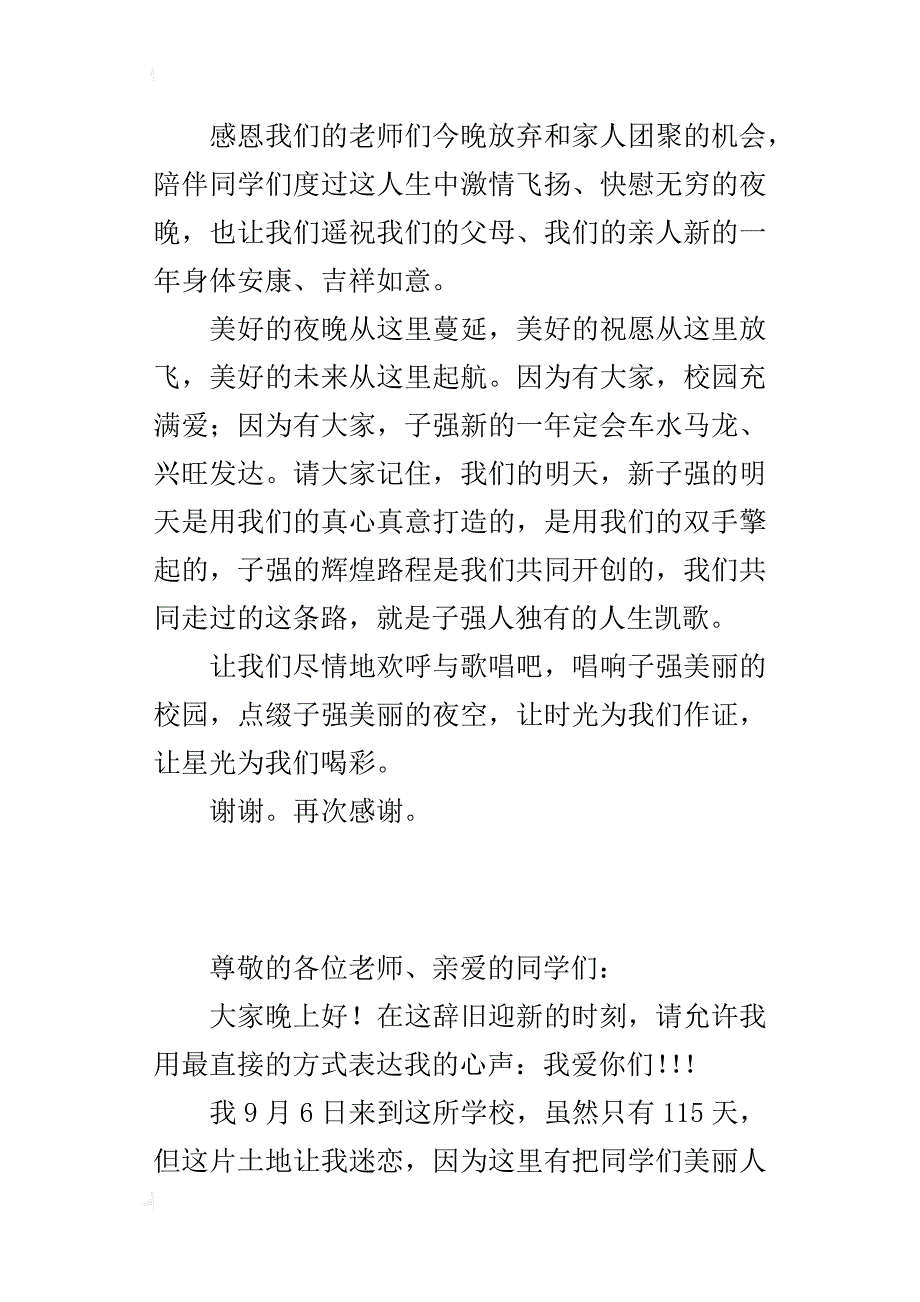 某年元旦联欢晚会校长致辞_1_第4页