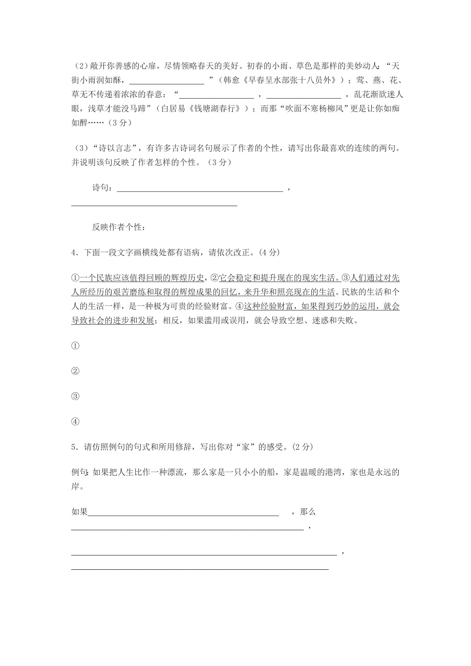 2009年河南省语文中招考试模拟试卷2_第2页