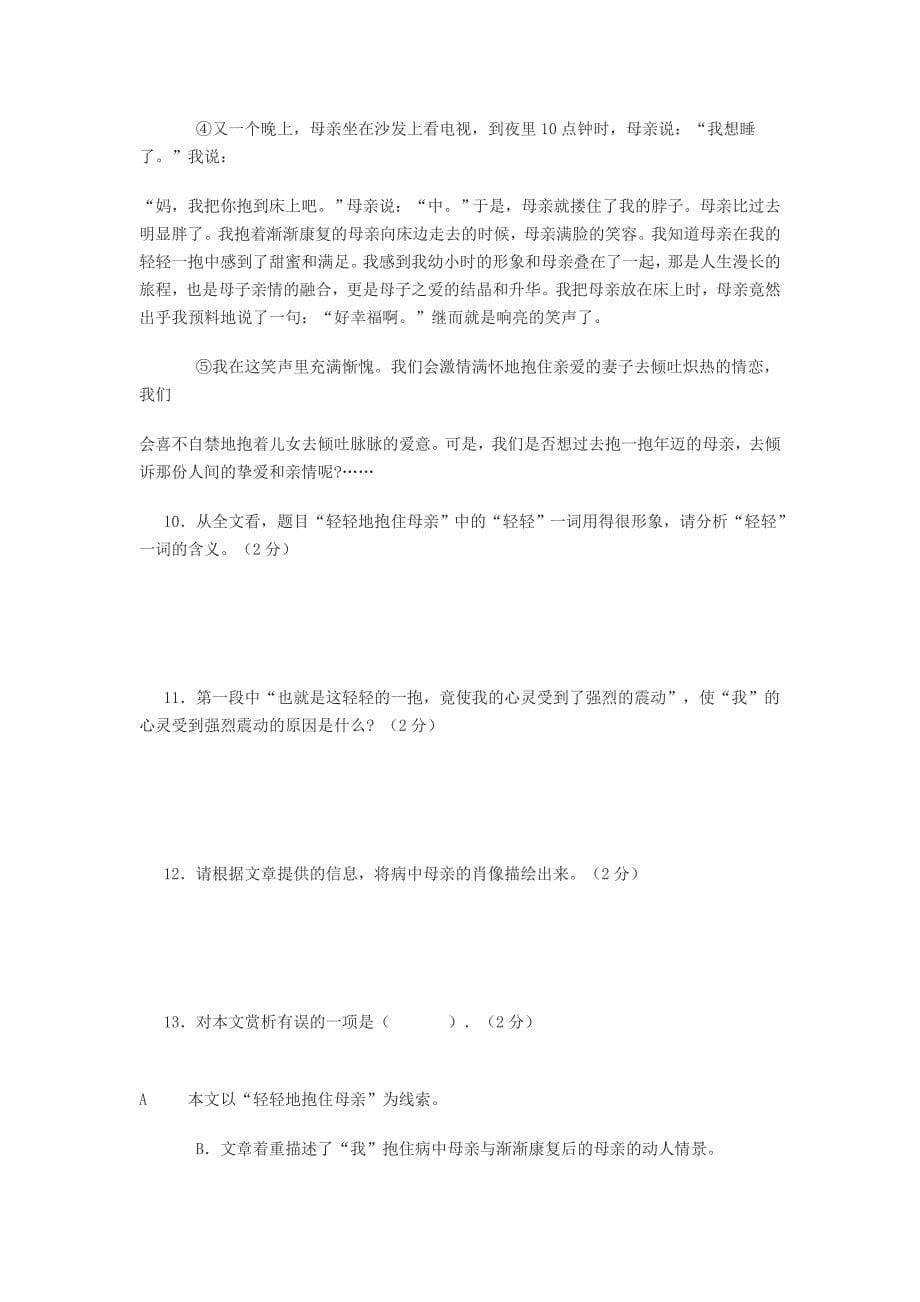 2009年河南省语文中招考试模拟试卷2_第5页