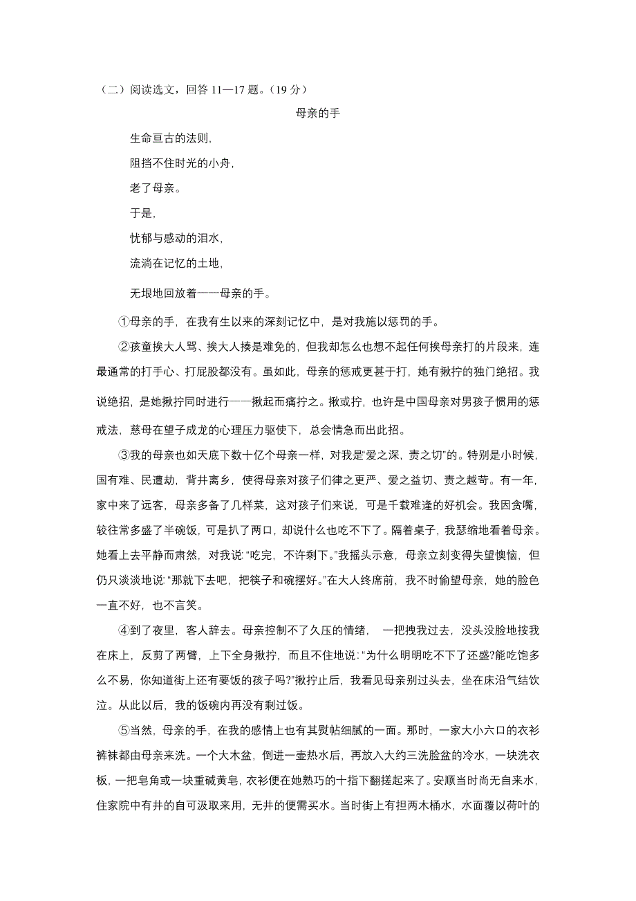 2010年辽宁省丹东市中考语文试卷（word版）_第4页