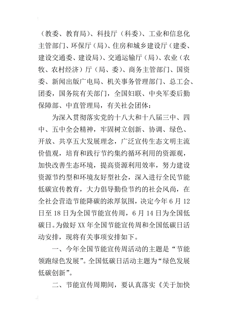 某年全国节能宣传周和全国低碳日活动方案_第4页