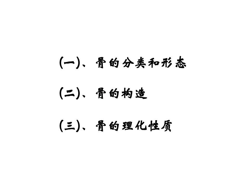 骨学课件_第4页