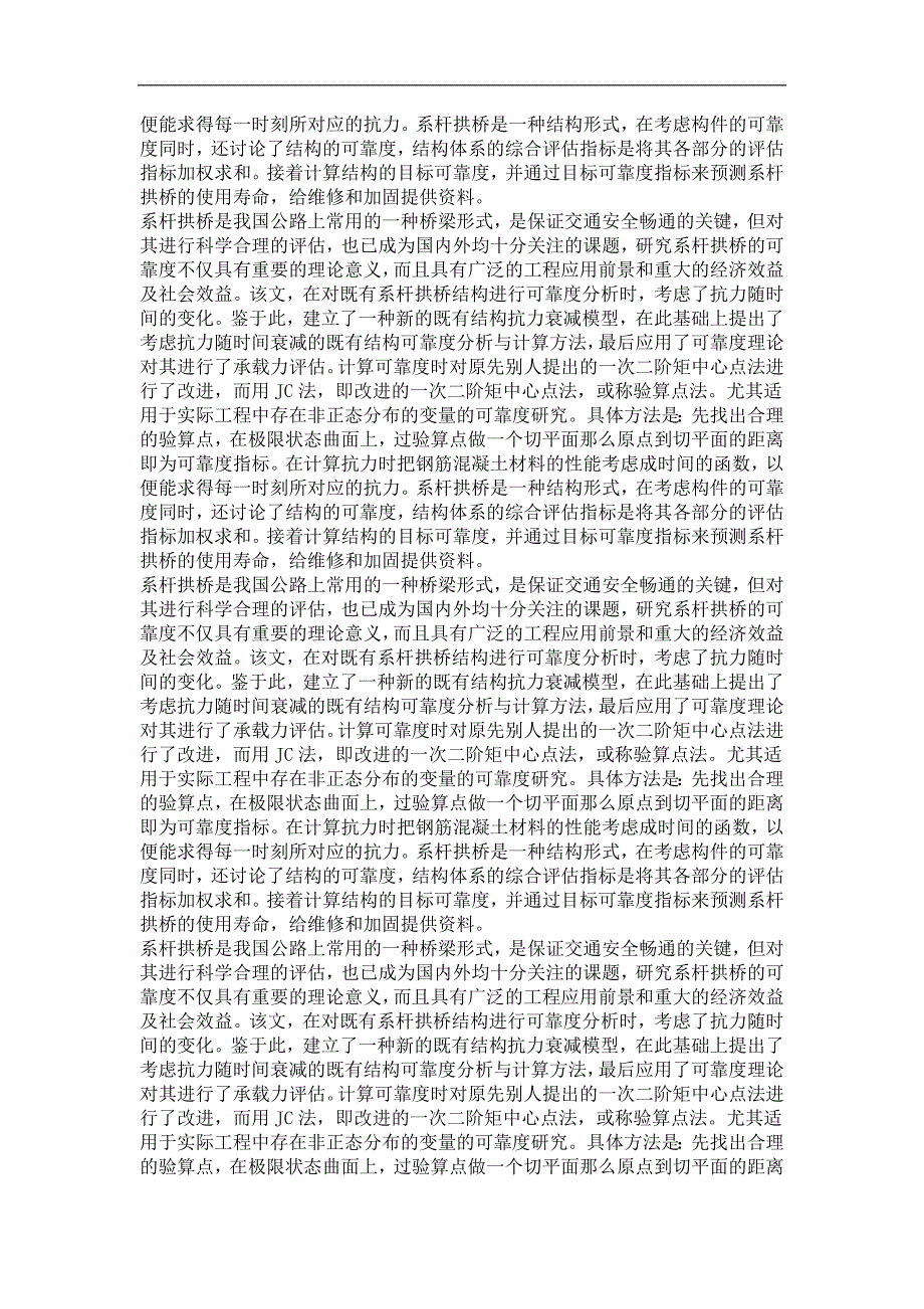 考虑抗力随时间变化的桥梁可靠度评估研究_第4页