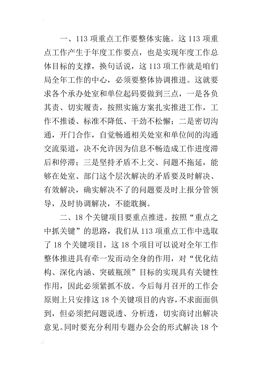 教育局某年度重点工作第一季度总结会议讲话稿_第2页