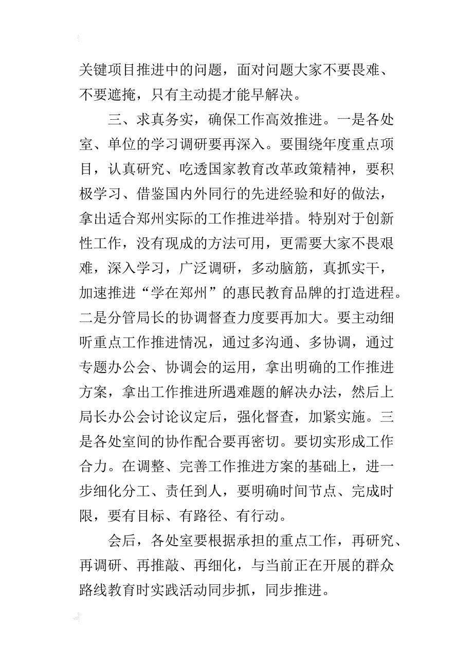 教育局某年度重点工作第一季度总结会议讲话稿_第3页