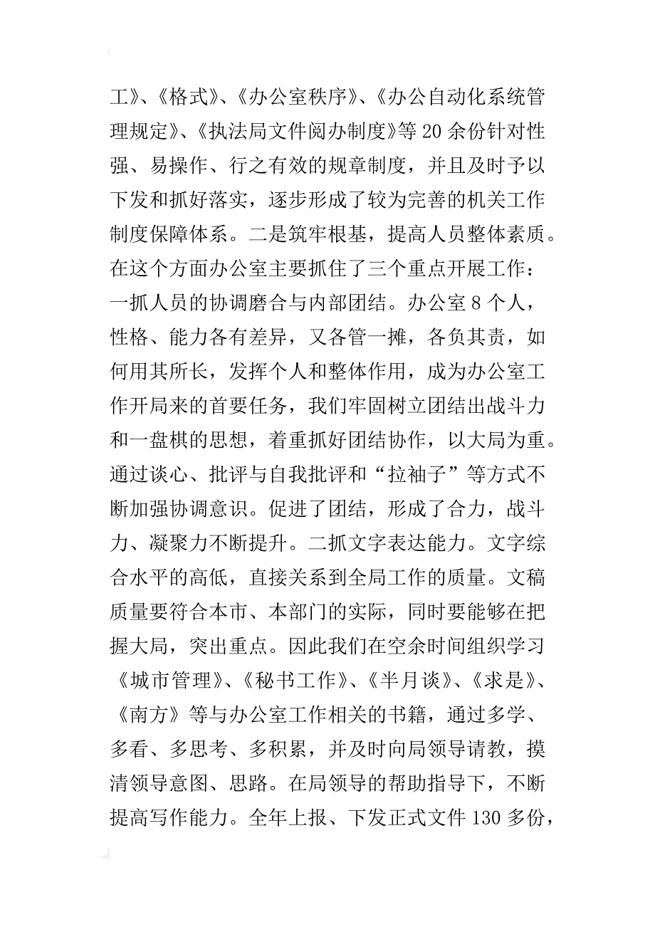 办公室某年工作总结_1_第4页