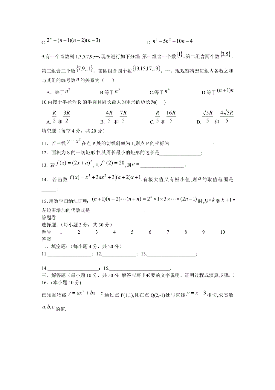 2009年西安市一中期末高二数学试题及答案（选修2-2）_第2页