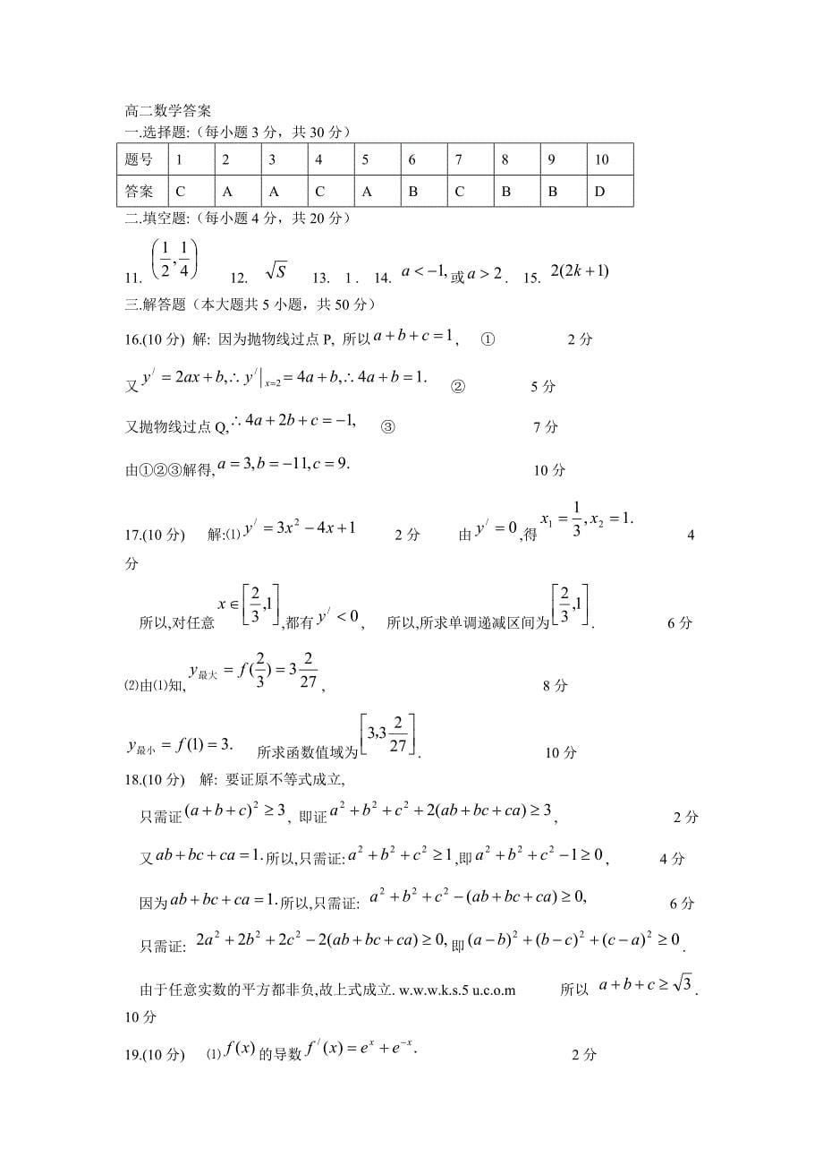2009年西安市一中期末高二数学试题及答案（选修2-2）_第5页