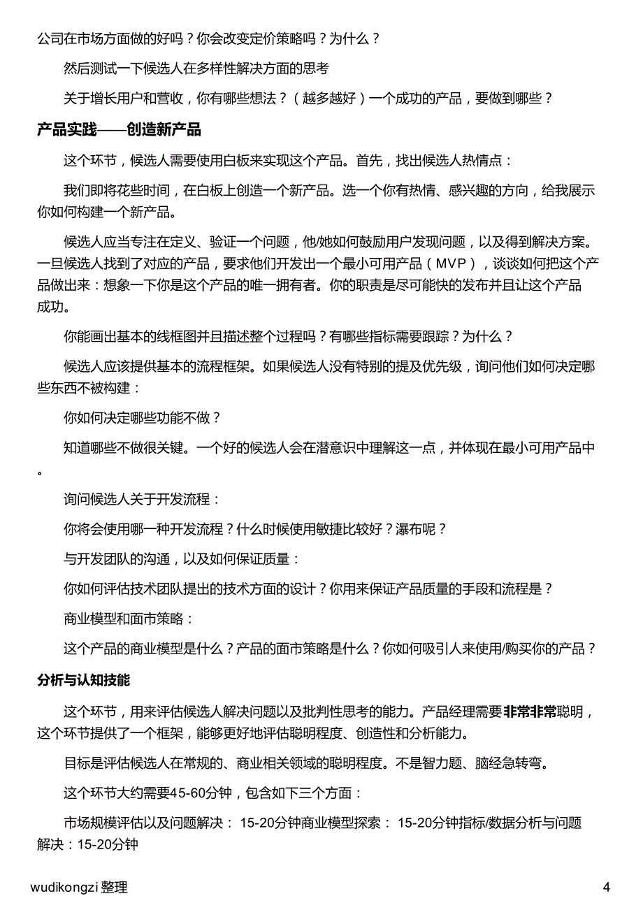 产品经理面试指南好的产品时刻渴望挑战_图文攻略_全通关攻略_第4页