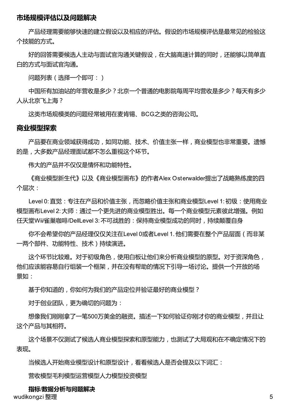 产品经理面试指南好的产品时刻渴望挑战_图文攻略_全通关攻略_第5页