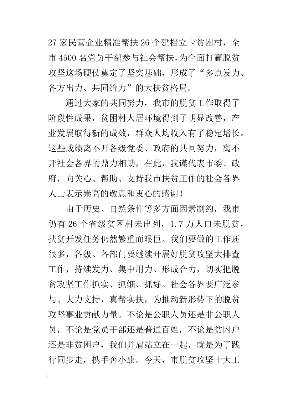 某年全国扶贫日活动讲话稿_第2页