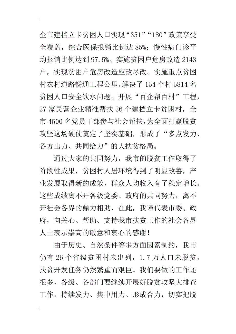 某年全国扶贫日活动讲话稿_第4页