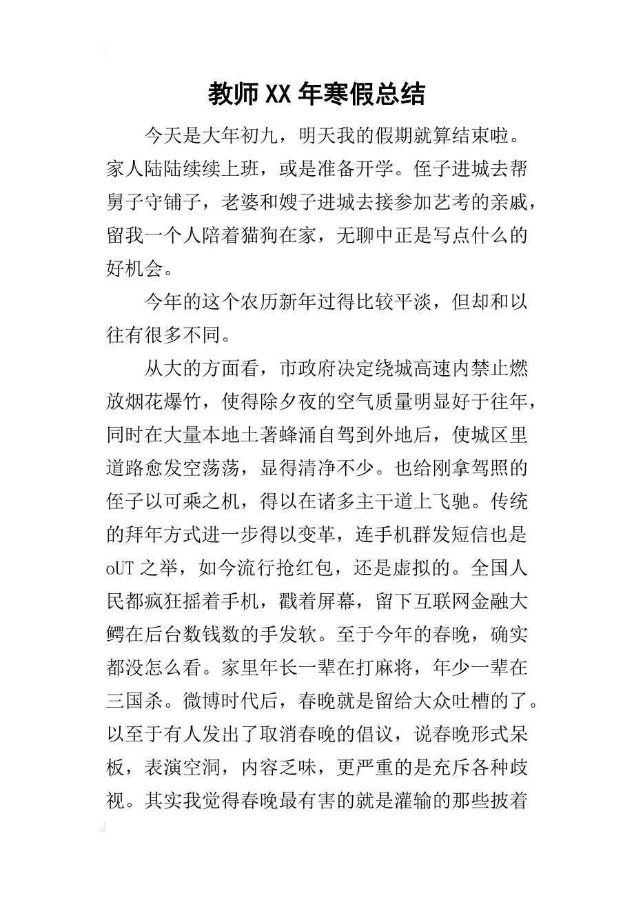 教师某年寒假总结_第1页