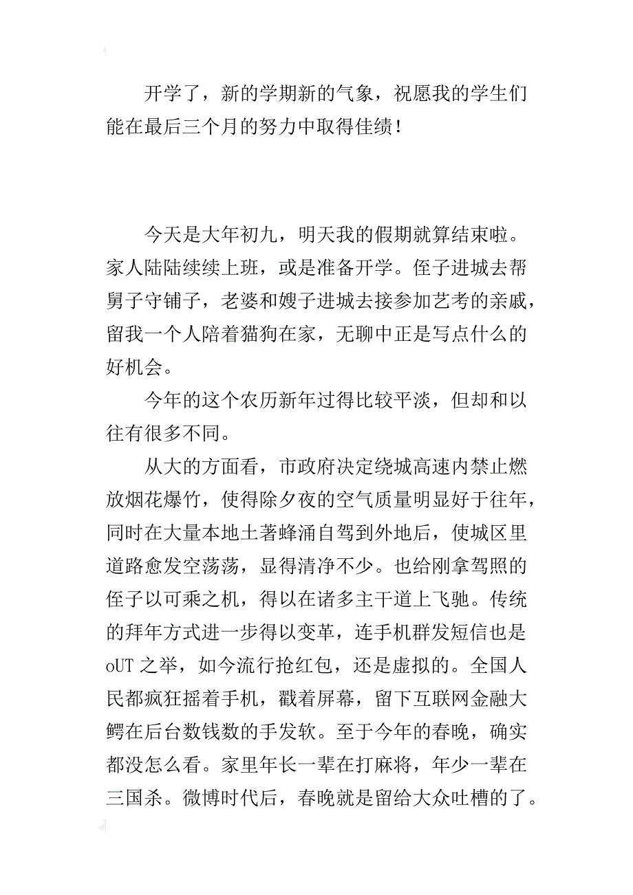 教师某年寒假总结_第3页