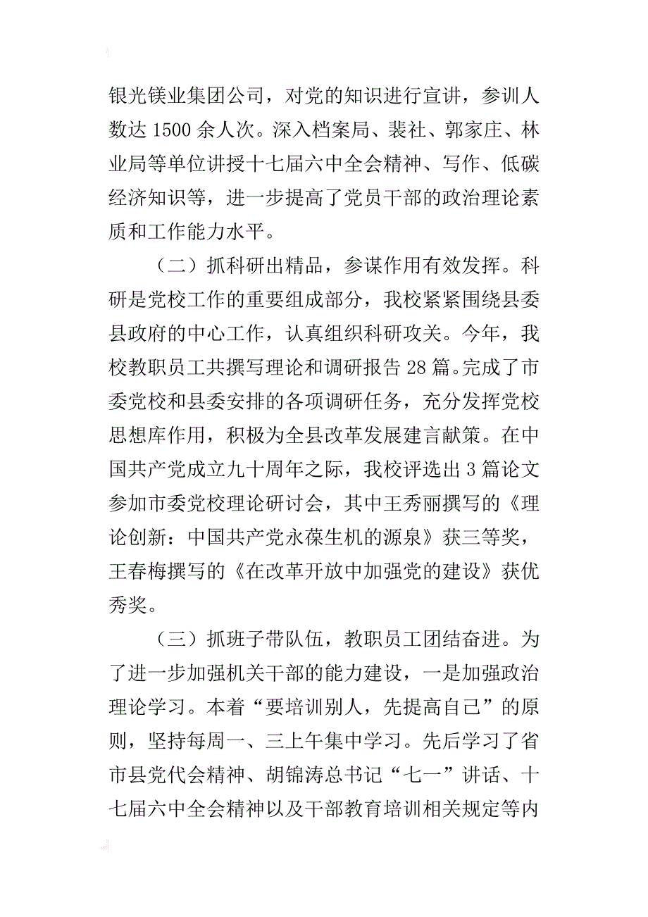 某年度党校常务副校长述职述廉报告_第4页