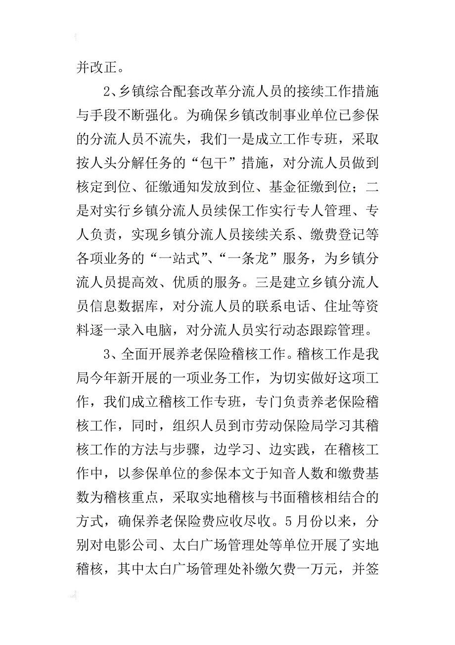 机关保险管理局某年上半年工作总结_第3页