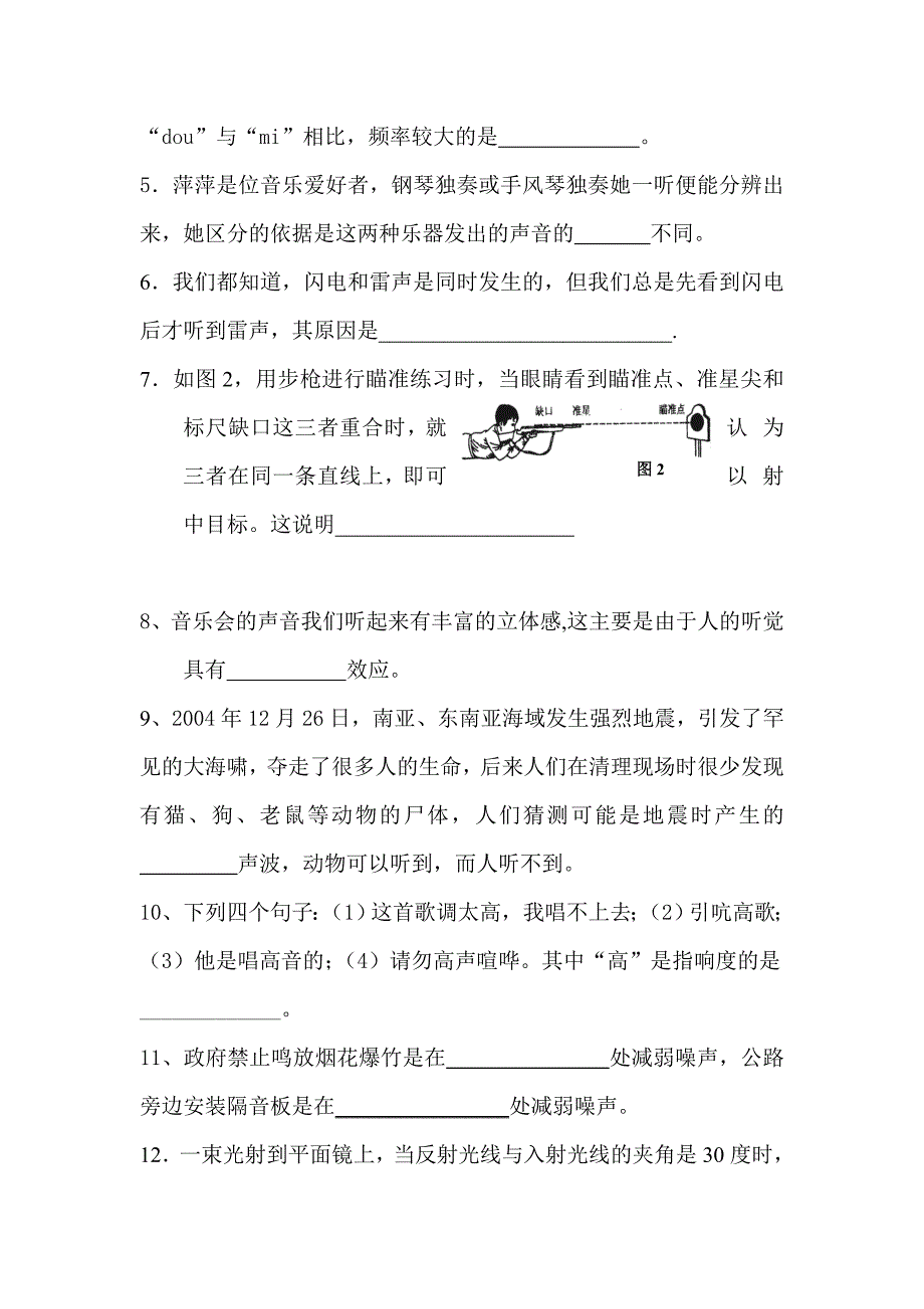 2008-2009学年度初二物理期中考试题、答案_第4页