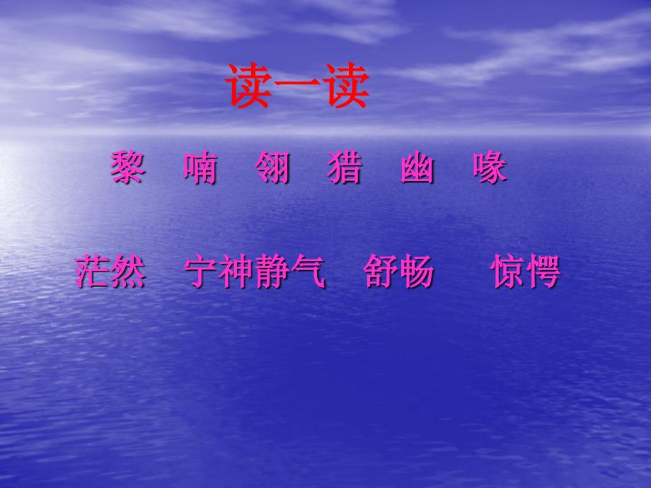 2018新人教版部编本三年级上册《父亲树林和鸟》课件十四_第2页