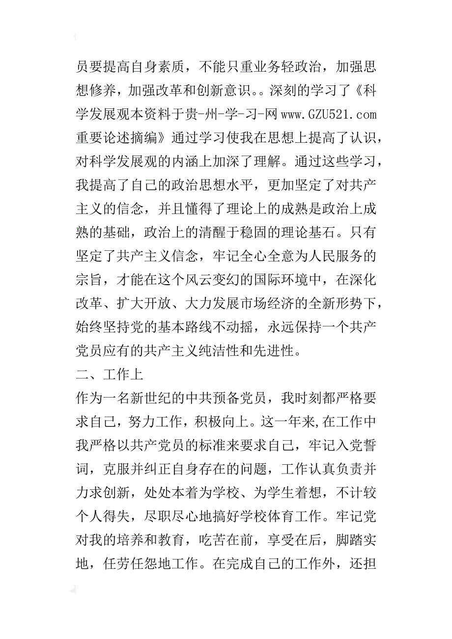 某年11月党员转正思想汇报_第2页