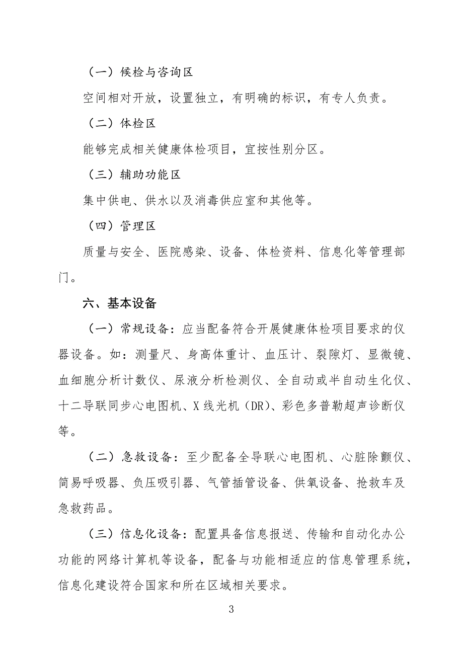 健康体检中心基本标准（试行）_第3页