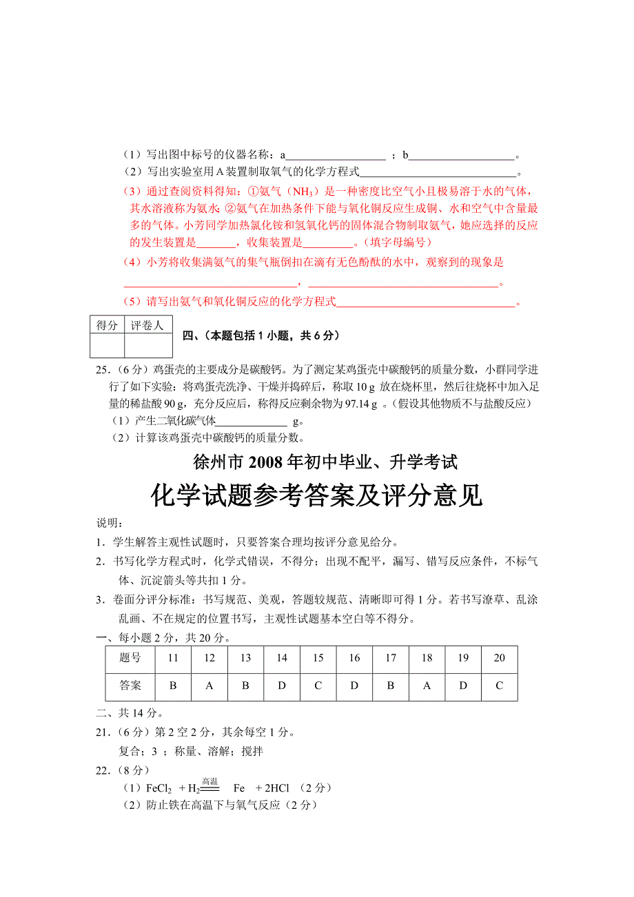 2008年徐州市中考化学试题及答案_第4页