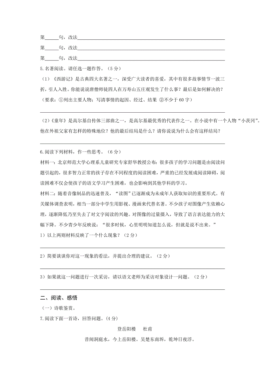 2009年江苏省东海县中考语文模拟试题（六）_第2页