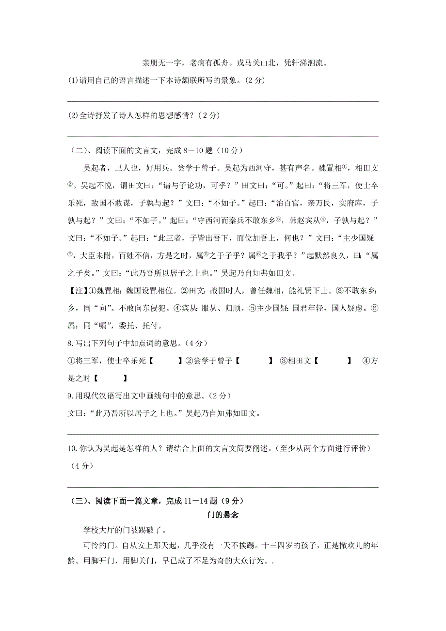 2009年江苏省东海县中考语文模拟试题（六）_第3页