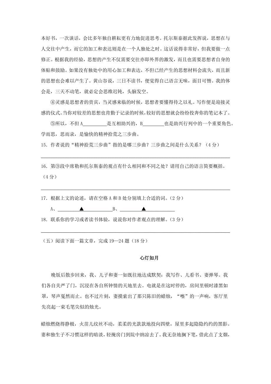 2009年江苏省东海县中考语文模拟试题（六）_第5页