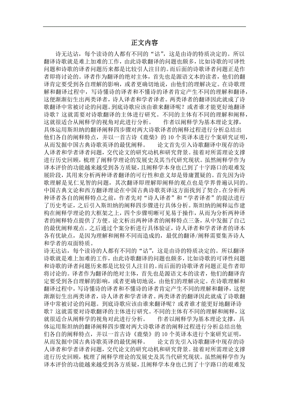 诗人的阐释和学者的阐释——中国古典诗歌英译阐释新视角_第2页